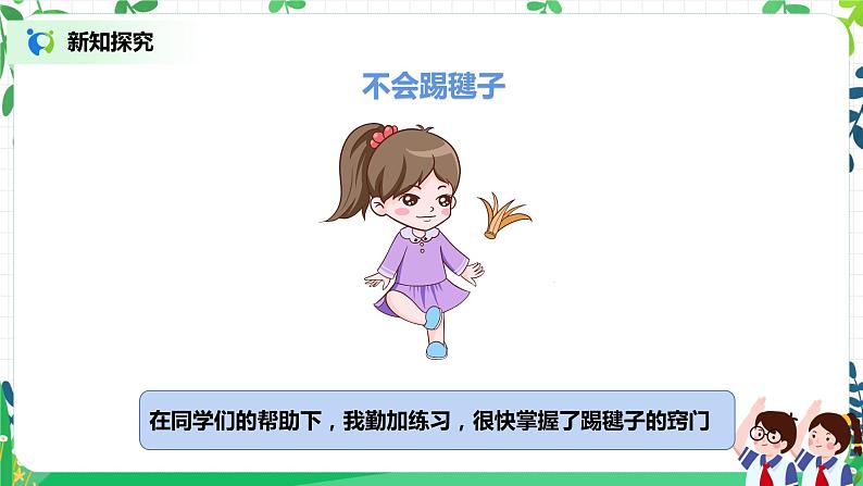 第13课《我能行》第2课时 课件+教案+练习03