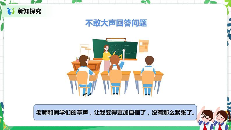 第13课《我能行》第2课时 课件+教案+练习04