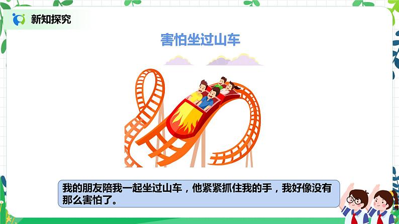 第13课《我能行》第2课时 课件+教案+练习06