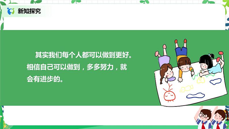 第13课《我能行》第2课时 课件+教案+练习08