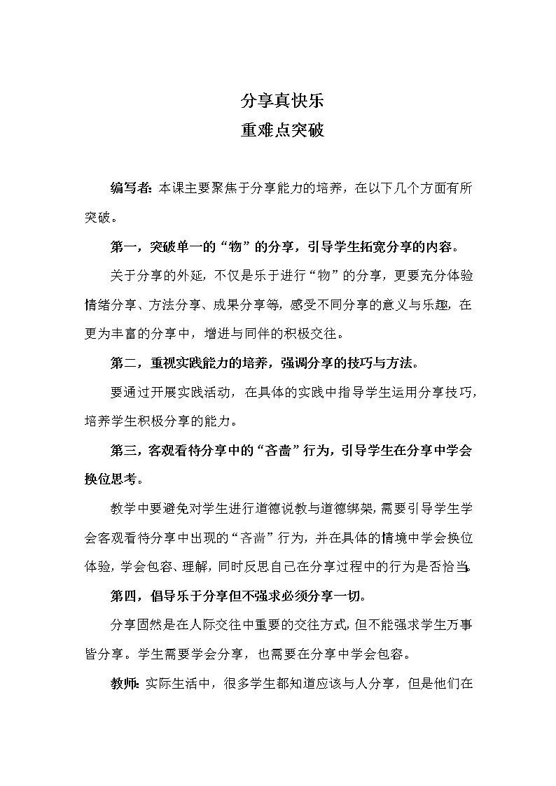 第四单元15 分享真快乐 2课时PPT课件+教案+素材01