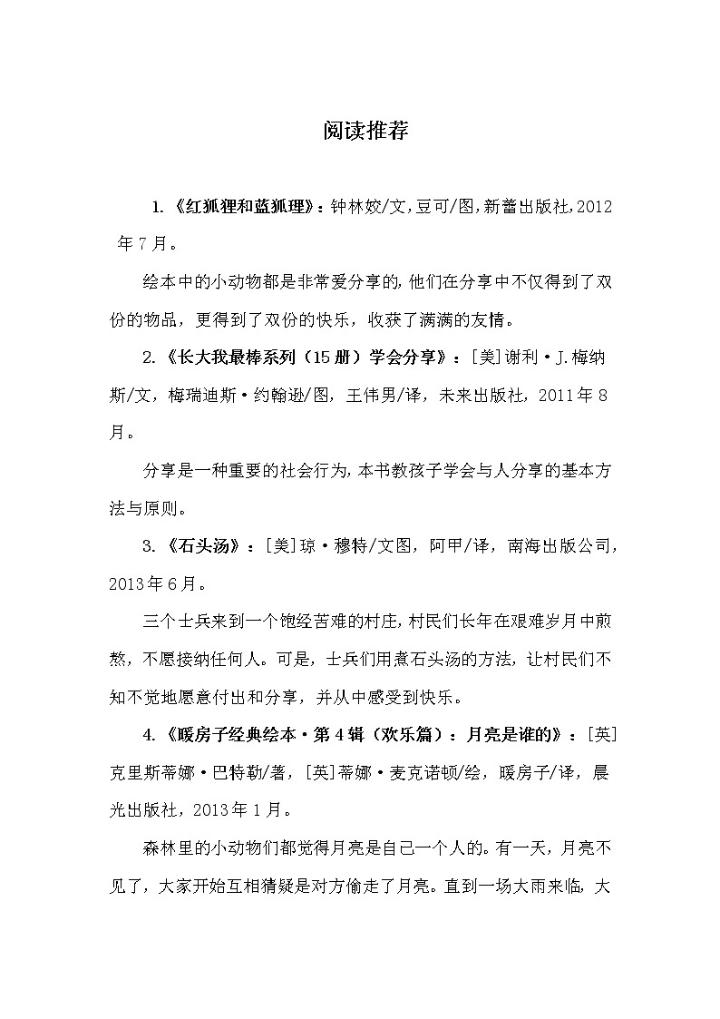 第四单元15 分享真快乐 2课时PPT课件+教案+素材01