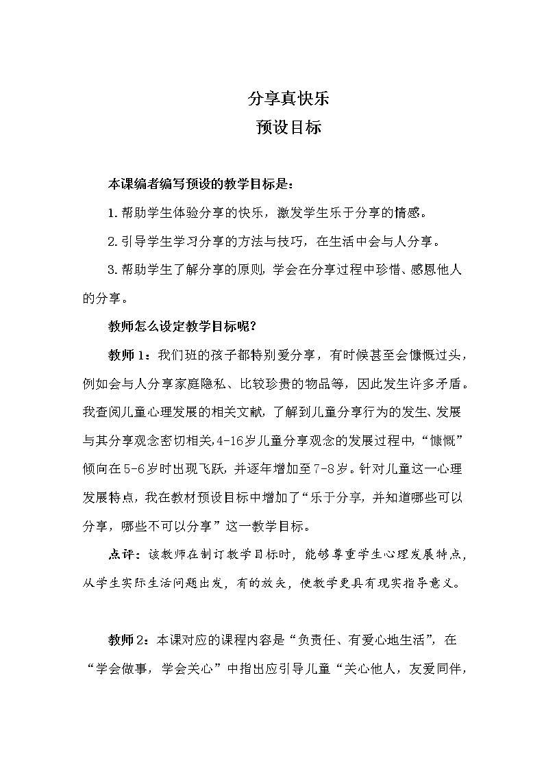 第四单元15 分享真快乐 2课时PPT课件+教案+素材01