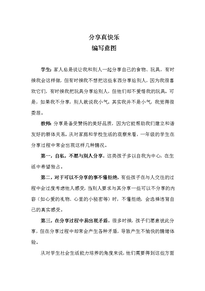 第四单元15 分享真快乐 2课时PPT课件+教案+素材01