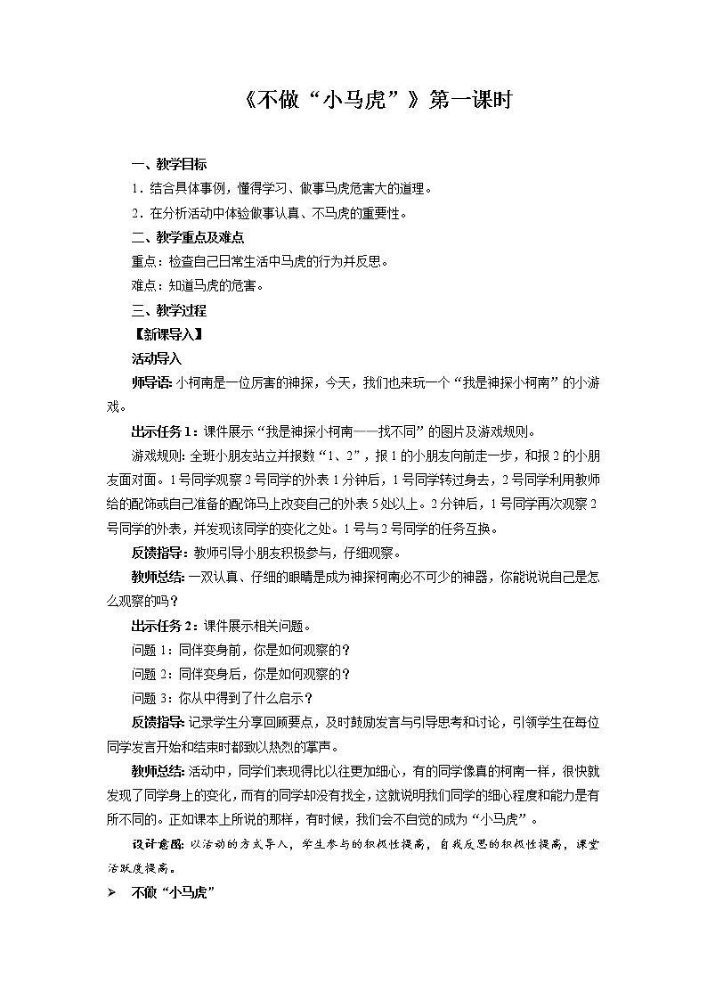 第一单元4 不做“小马虎” 2课时PPT课件+教案+素材01