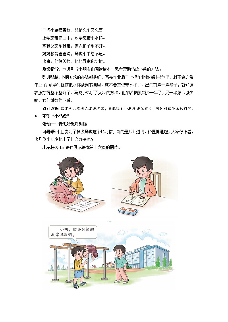 第一单元4 不做“小马虎” 2课时PPT课件+教案+素材02