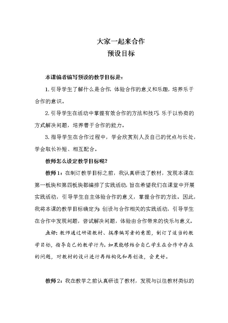 第四单元16 大家一起来 2课时 PPT课件+教案+素材01