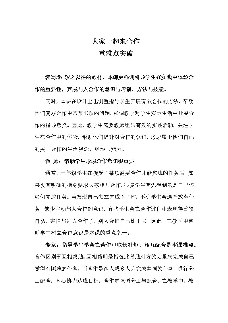 第四单元16 大家一起来 2课时 PPT课件+教案+素材01