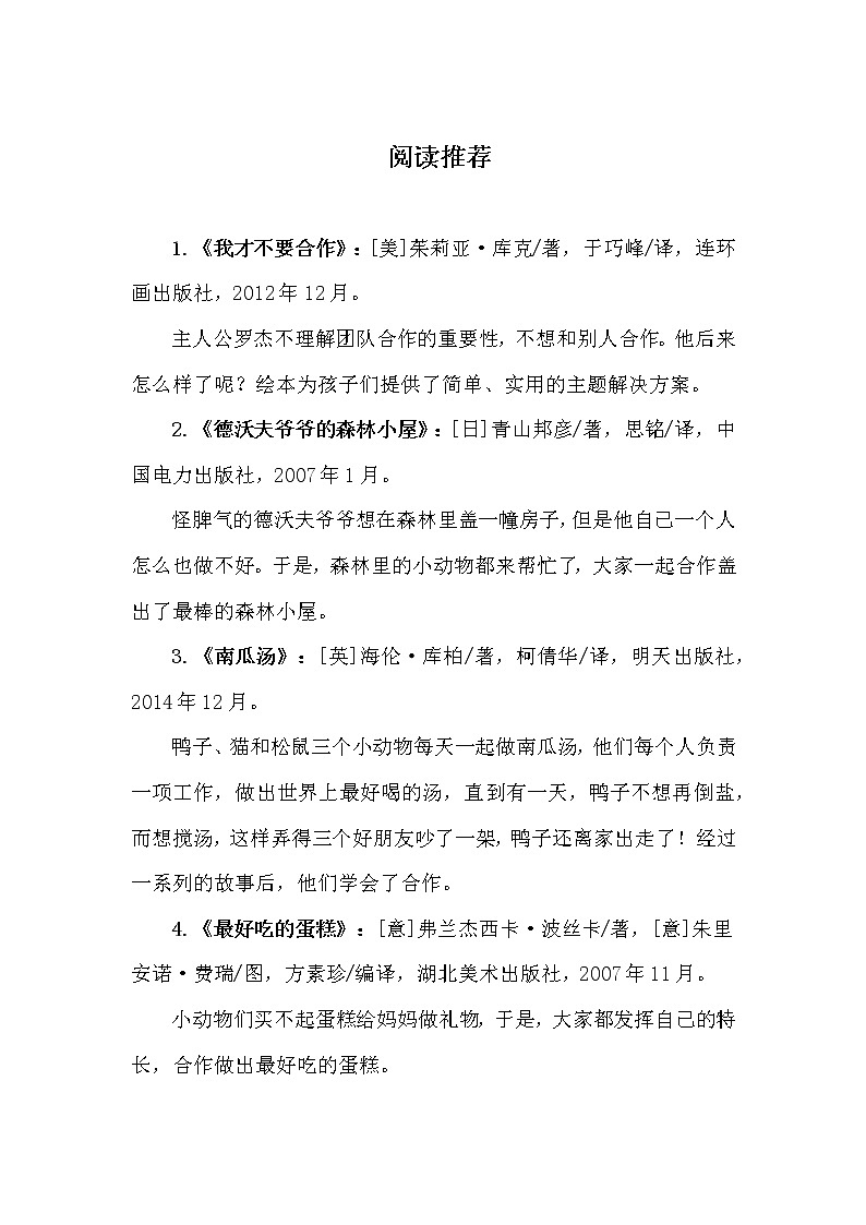 第四单元16 大家一起来 2课时 PPT课件+教案+素材01