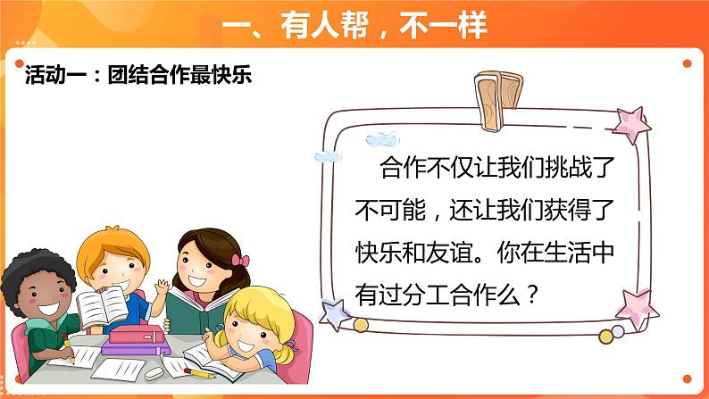 第四单元16 大家一起来 2课时 PPT课件+教案+素材04