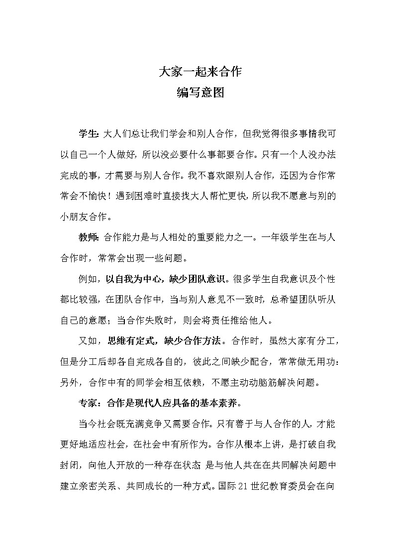 第四单元16 大家一起来 2课时 PPT课件+教案+素材01