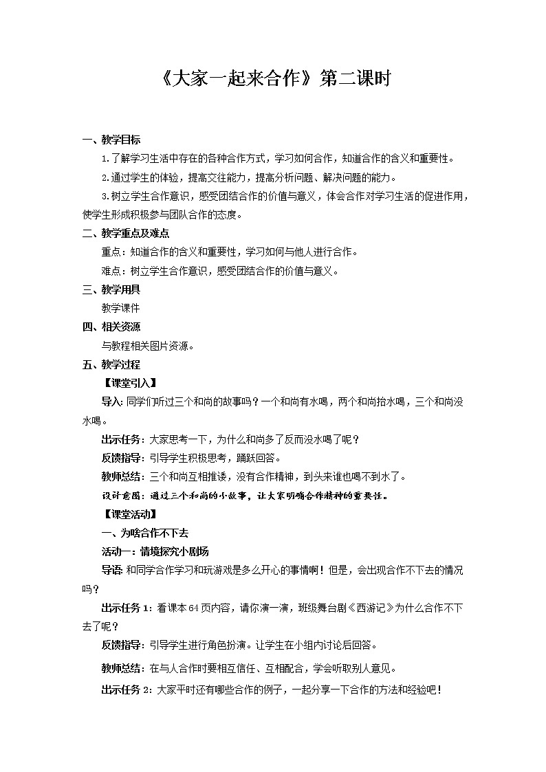 第四单元16 大家一起来 2课时 PPT课件+教案+素材01