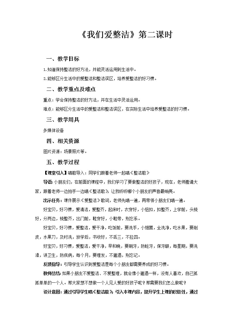 第一单元1.我们爱整洁 2课时PPT课件+教案+素材01