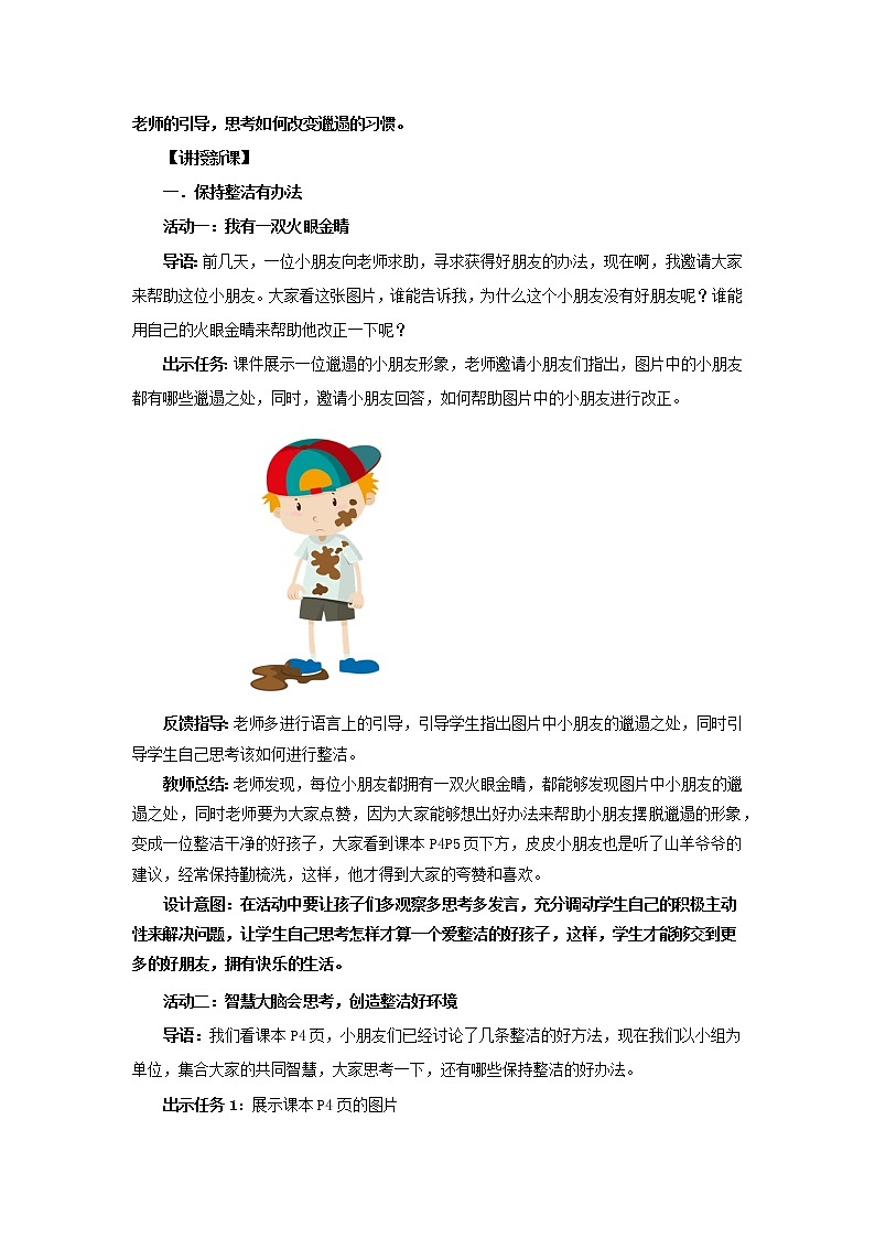 第一单元1.我们爱整洁 2课时PPT课件+教案+素材02