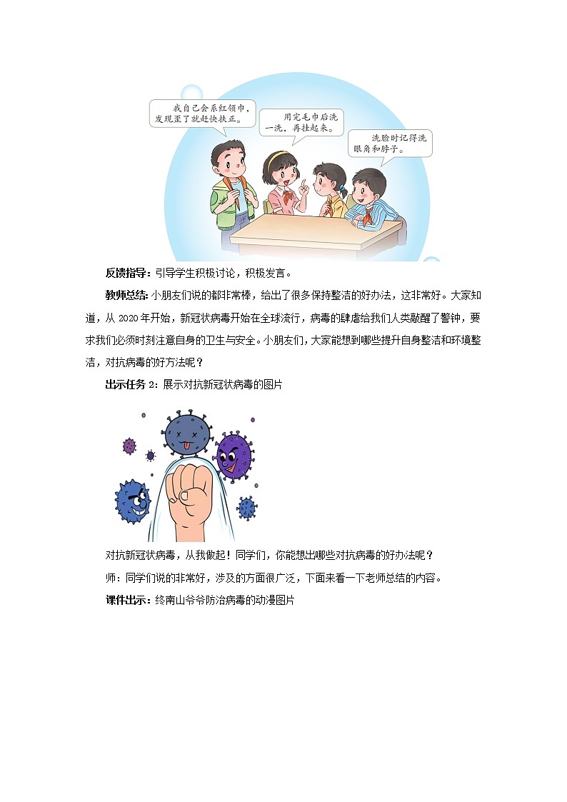 第一单元1.我们爱整洁 2课时PPT课件+教案+素材03