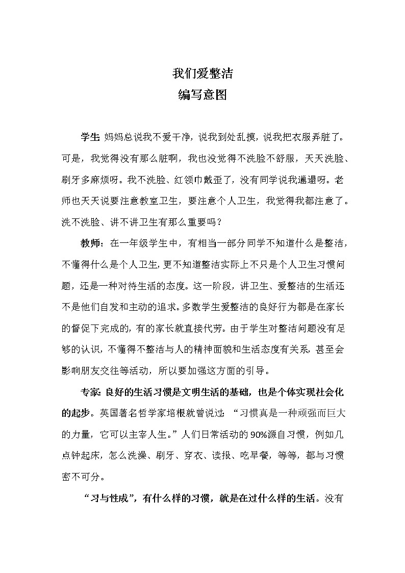第一单元1.我们爱整洁 2课时PPT课件+教案+素材01