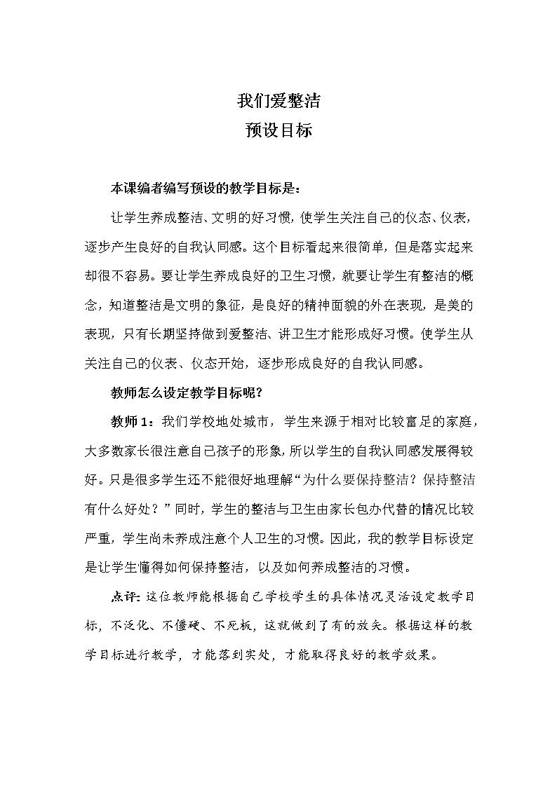 第一单元1.我们爱整洁 2课时PPT课件+教案+素材01