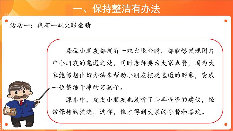 第一单元1.我们爱整洁 2课时PPT课件+教案+素材04