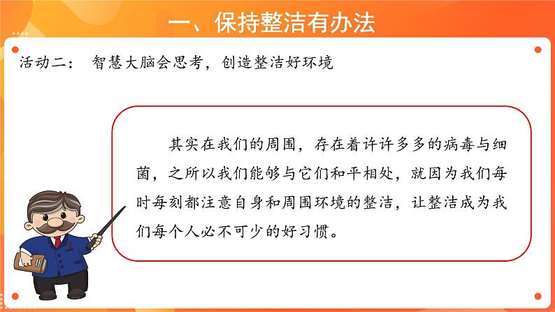 第一单元1.我们爱整洁 2课时PPT课件+教案+素材08