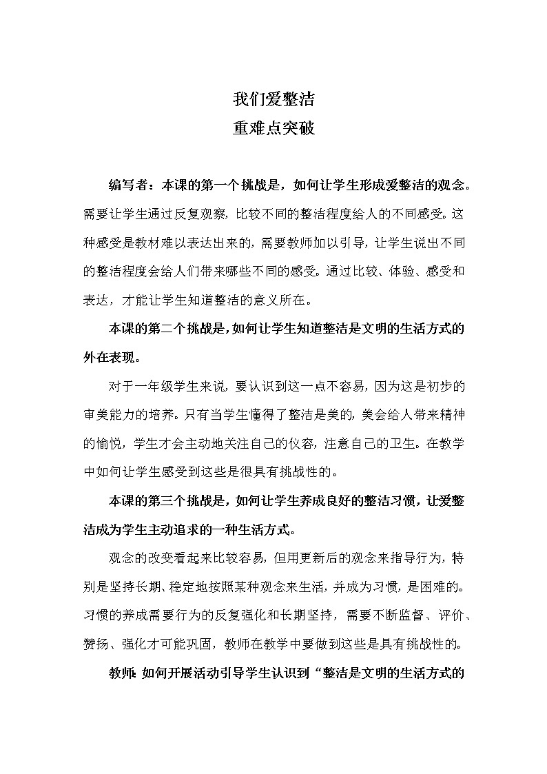 第一单元1.我们爱整洁 2课时PPT课件+教案+素材01