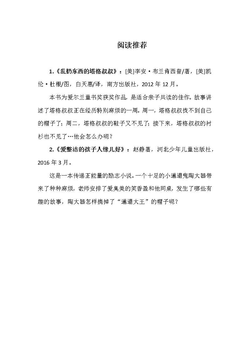 第一单元1.我们爱整洁 2课时PPT课件+教案+素材01
