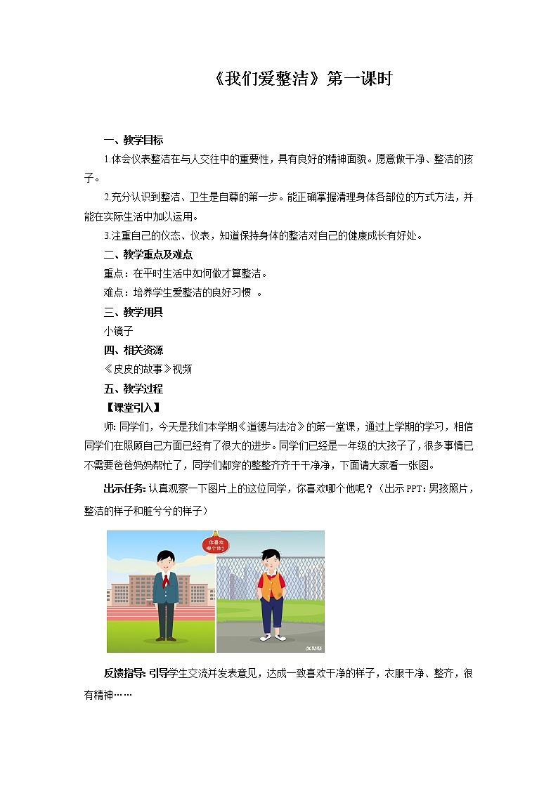 第一单元1.我们爱整洁 2课时PPT课件+教案+素材01