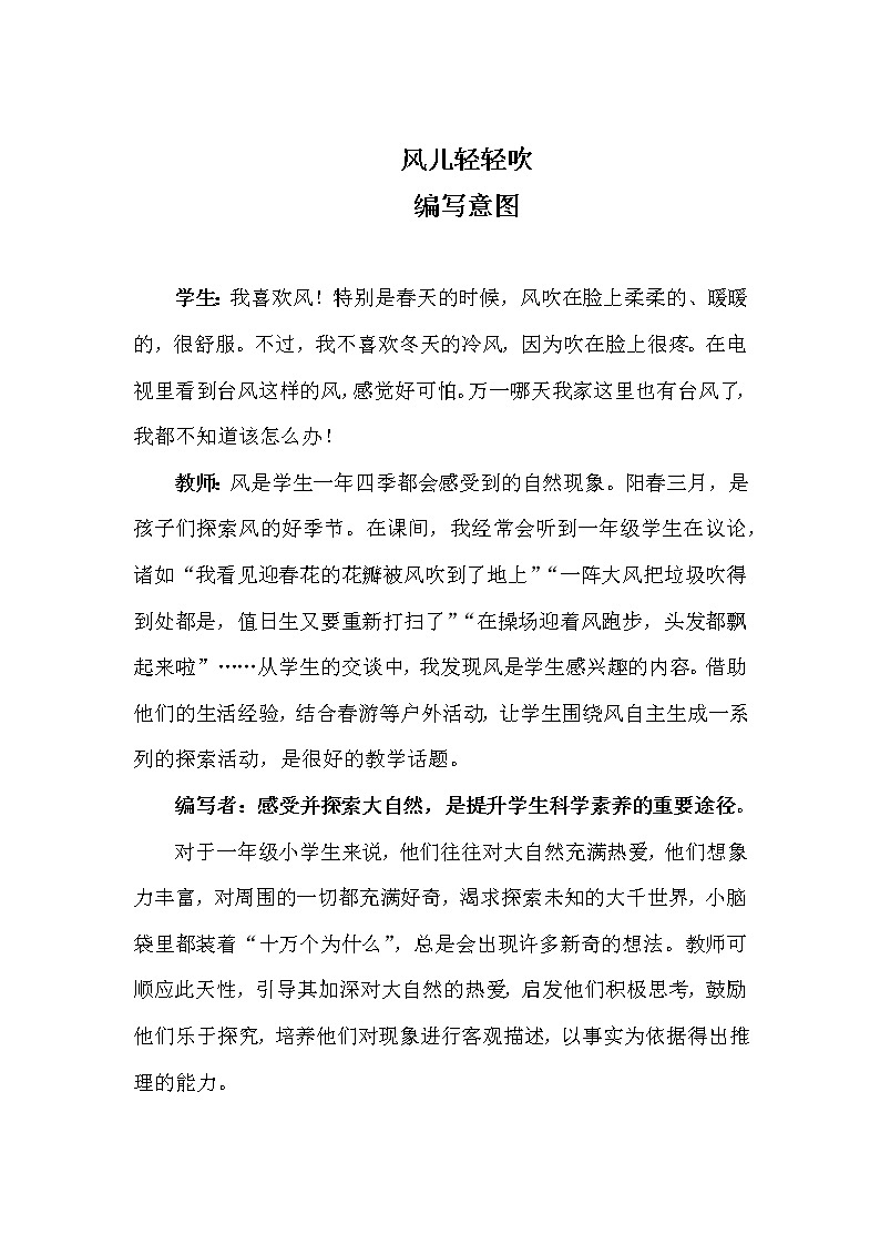 第二单元5 风儿轻轻吹2课时 PPT课件+教案+素材01