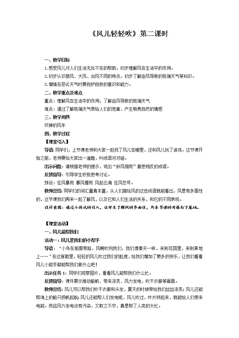 第二单元5 风儿轻轻吹2课时 PPT课件+教案+素材01