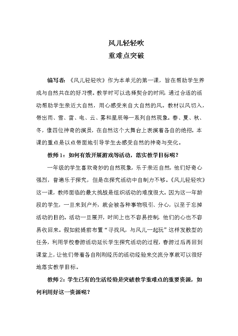 第二单元5 风儿轻轻吹2课时 PPT课件+教案+素材01