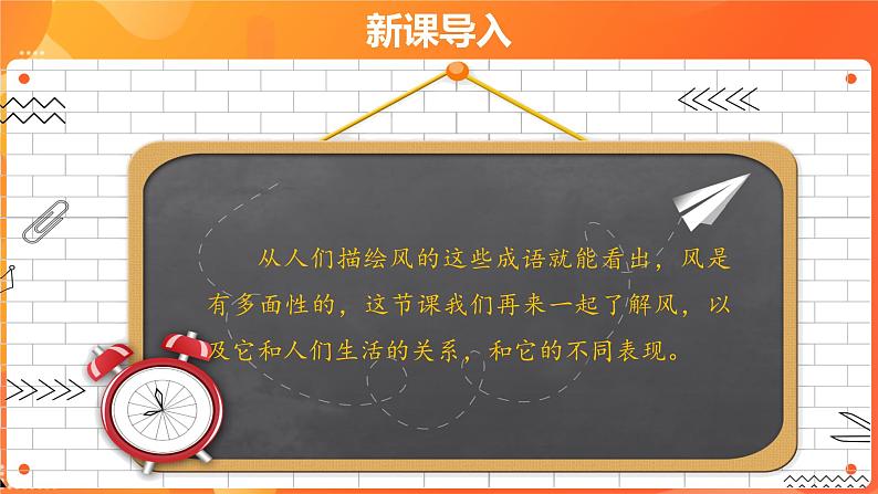 第二单元5 风儿轻轻吹2课时 PPT课件+教案+素材04