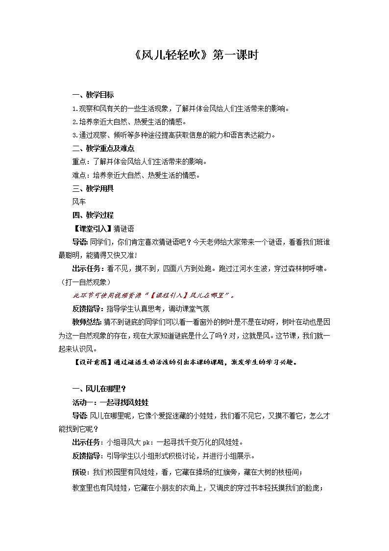 第二单元5 风儿轻轻吹2课时 PPT课件+教案+素材01