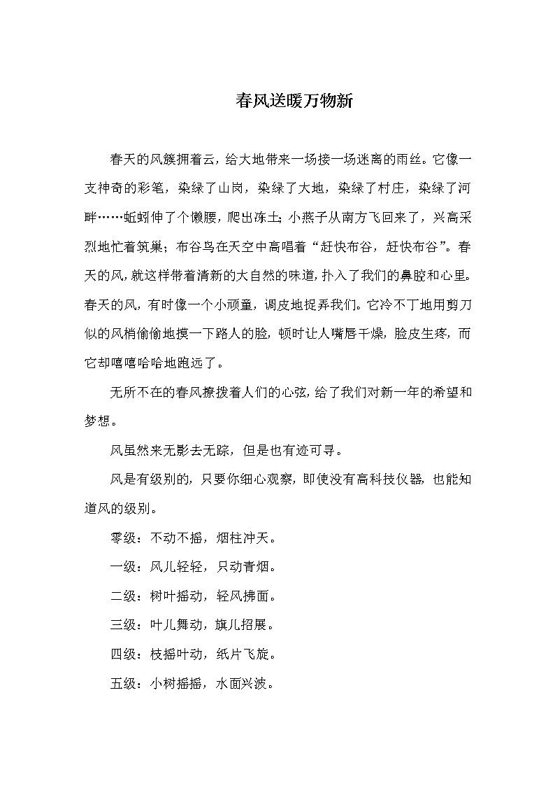 第二单元5 风儿轻轻吹2课时 PPT课件+教案+素材01