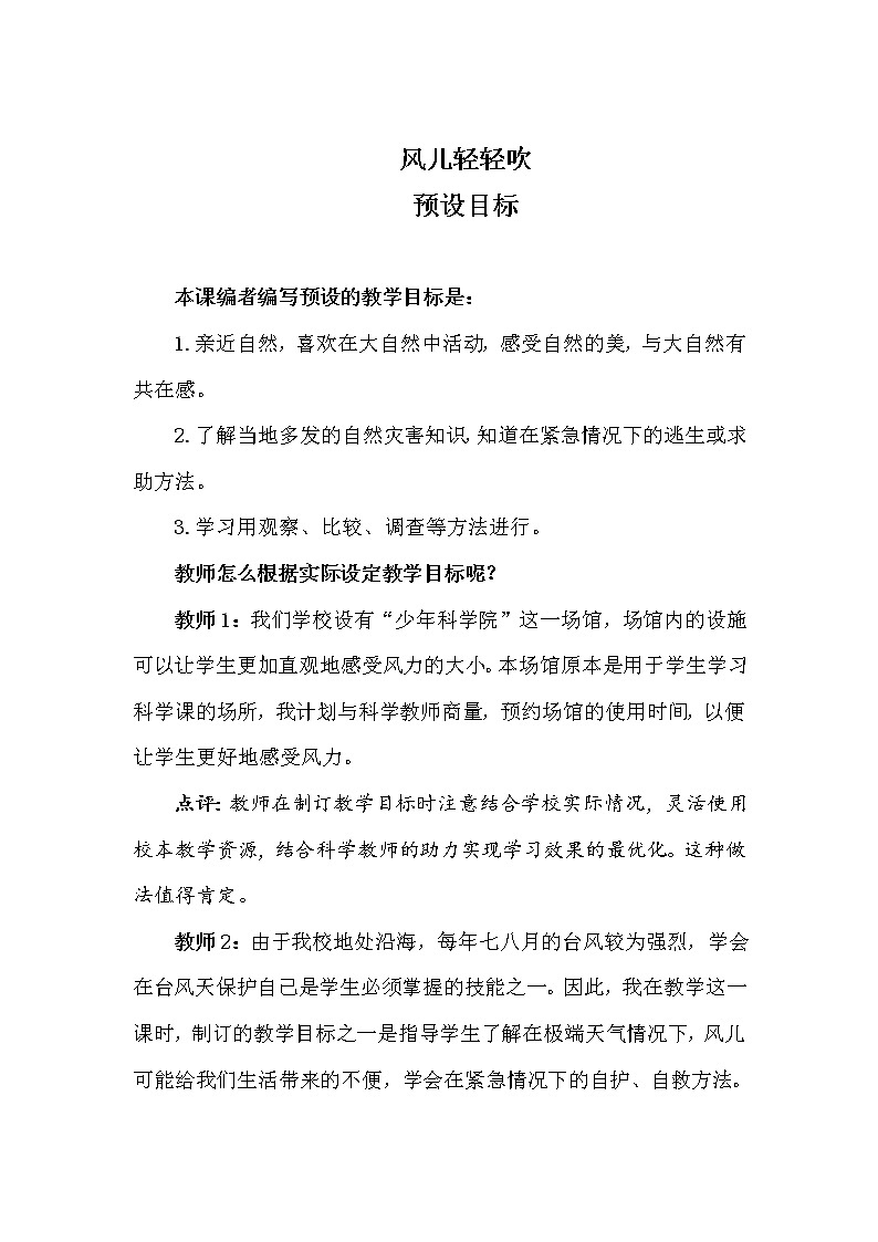 第二单元5 风儿轻轻吹2课时 PPT课件+教案+素材01