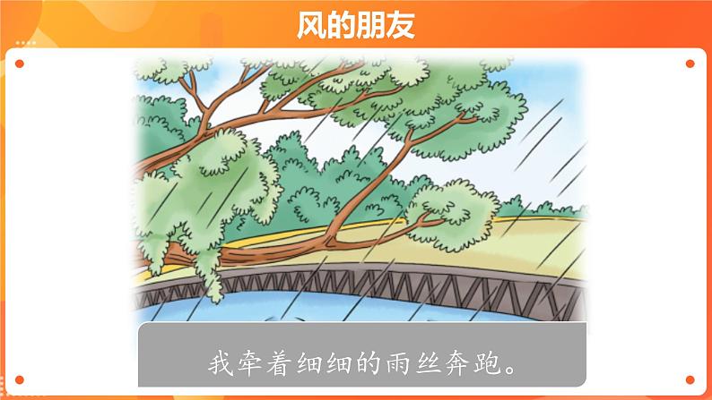 第二单元5 风儿轻轻吹2课时 PPT课件+教案+素材03