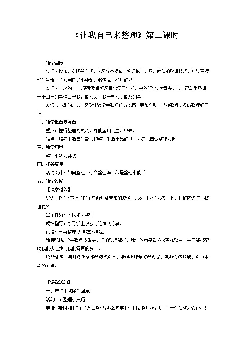 第三单元11 让我自己来整理 2课时PPT课件+教案+素材01