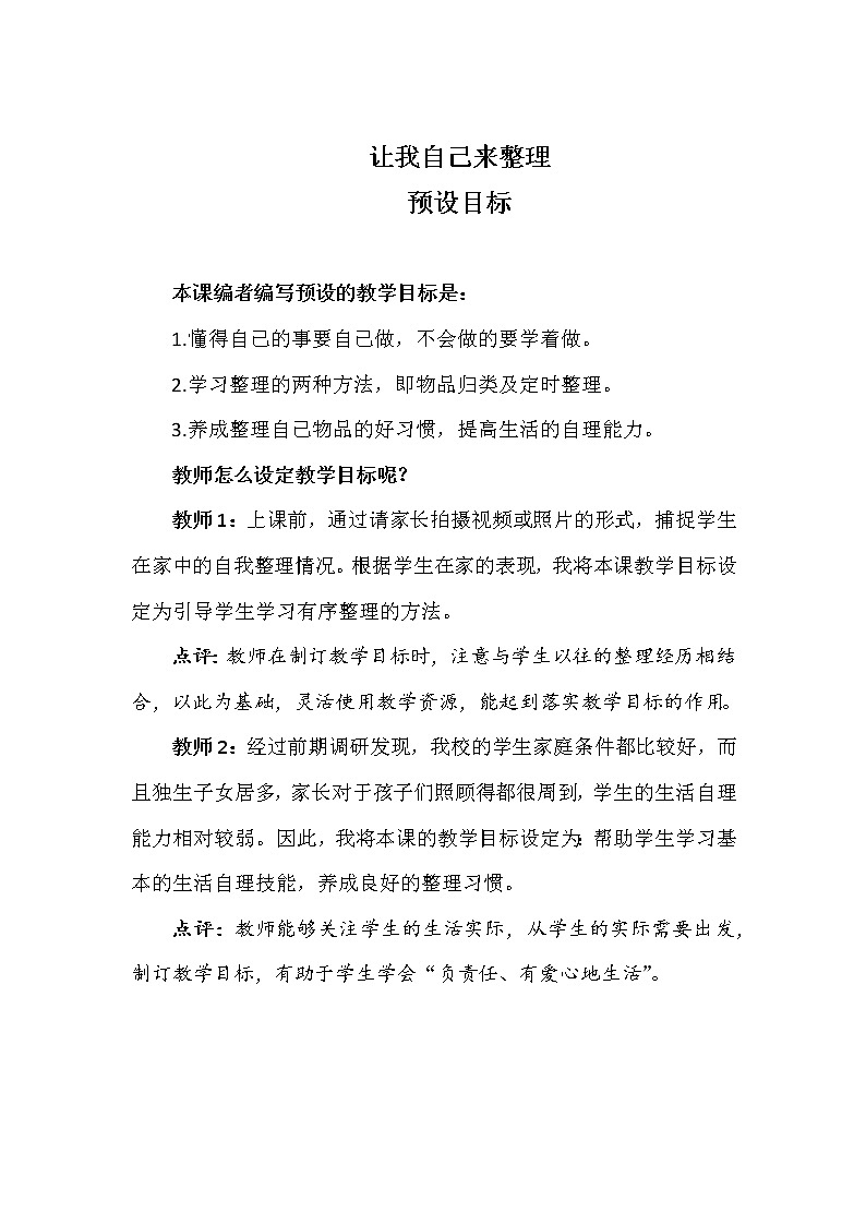 第三单元11 让我自己来整理 2课时PPT课件+教案+素材01