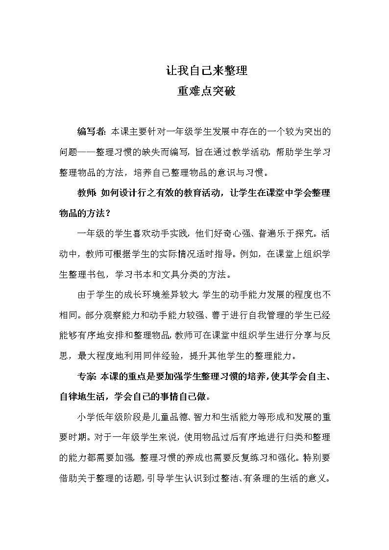 第三单元11 让我自己来整理 2课时PPT课件+教案+素材01