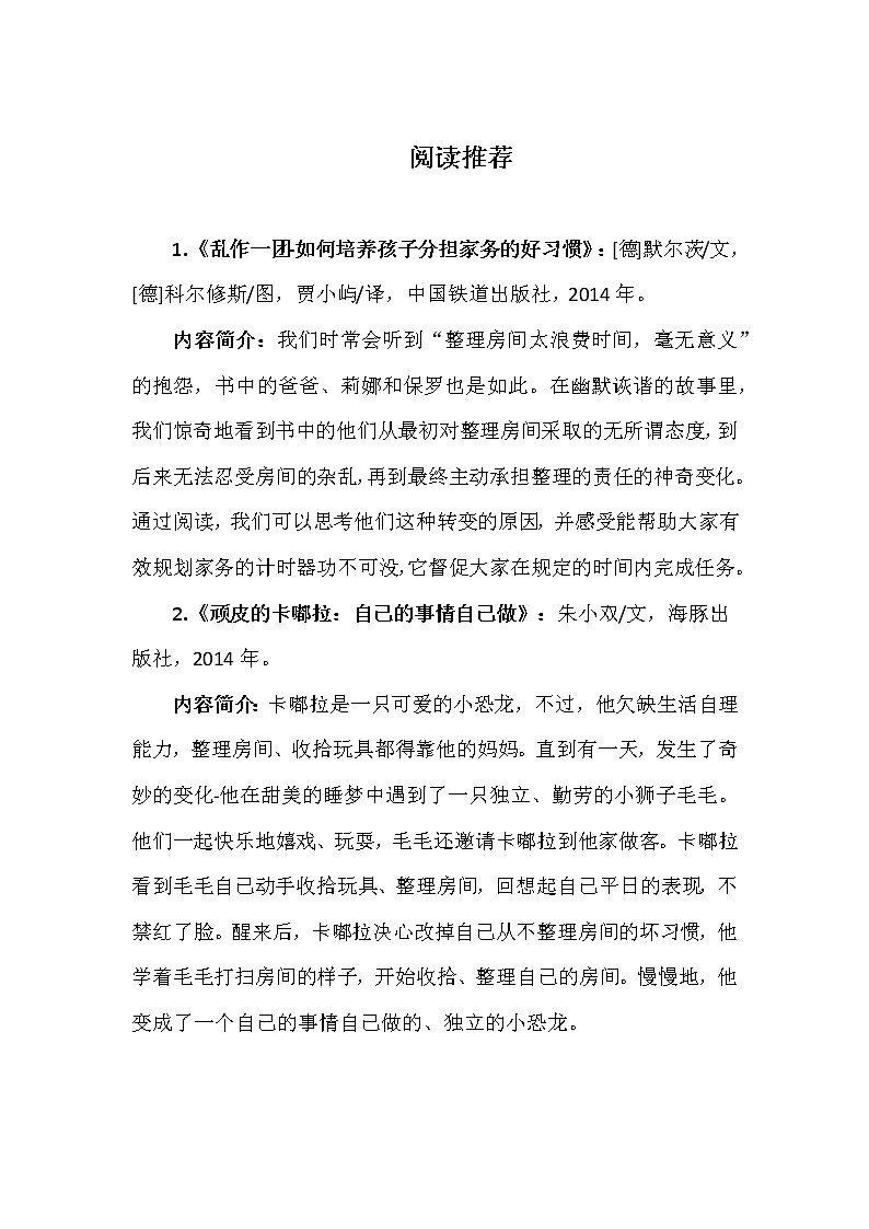 第三单元11 让我自己来整理 2课时PPT课件+教案+素材01