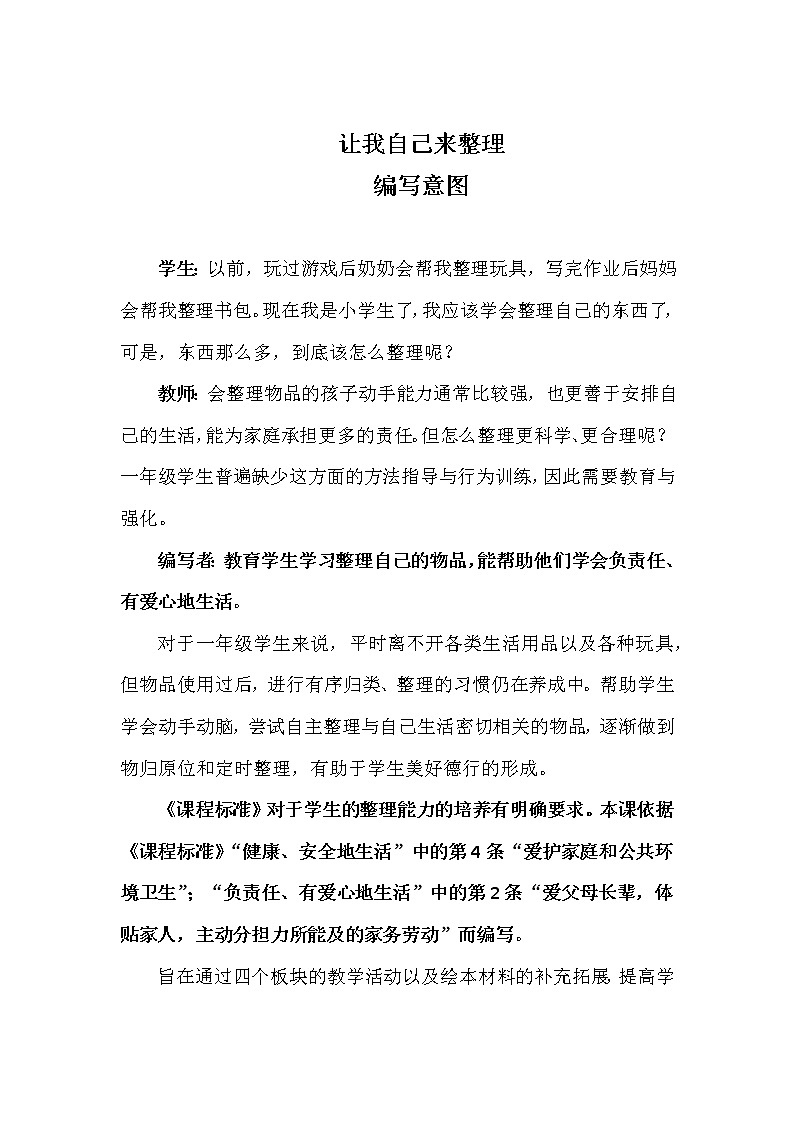 第三单元11 让我自己来整理 2课时PPT课件+教案+素材01