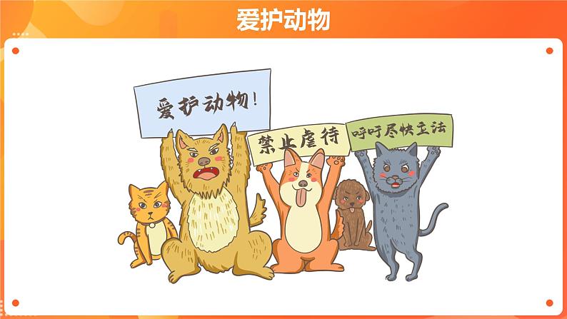 第二单元6 花儿草儿真美丽 2课时PPT课件+教案+素材03