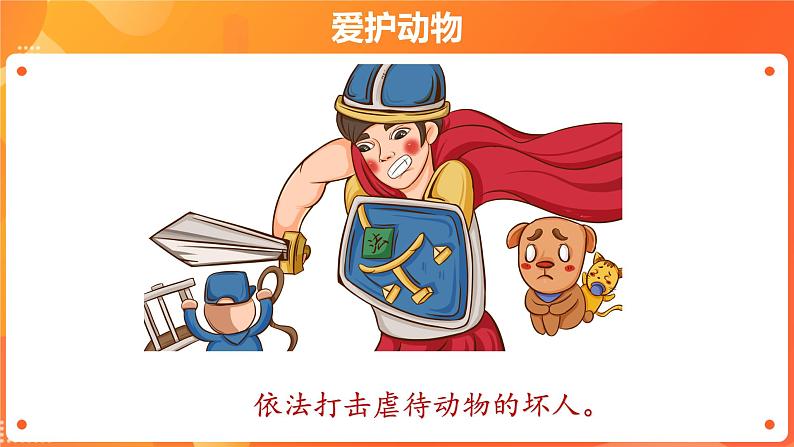 第二单元6 花儿草儿真美丽 2课时PPT课件+教案+素材04