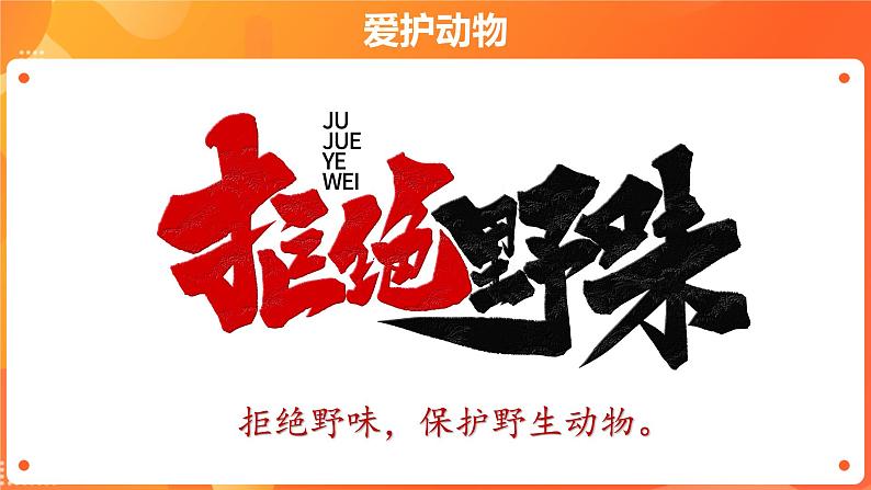 第二单元6 花儿草儿真美丽 2课时PPT课件+教案+素材05