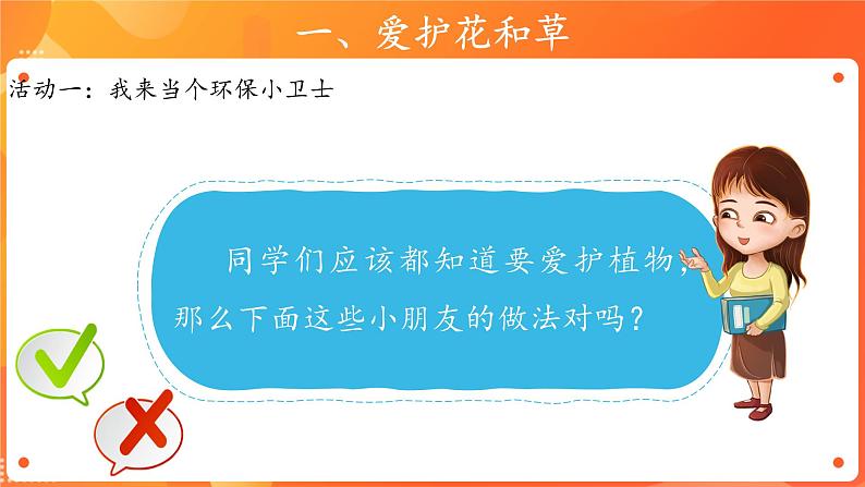 第二单元6 花儿草儿真美丽 2课时PPT课件+教案+素材04