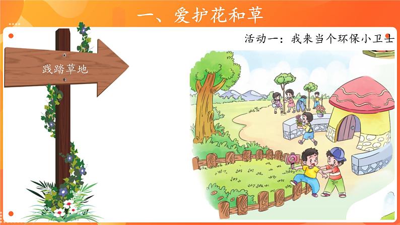 第二单元6 花儿草儿真美丽 2课时PPT课件+教案+素材06