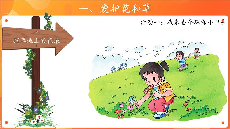 第二单元6 花儿草儿真美丽 2课时PPT课件+教案+素材07