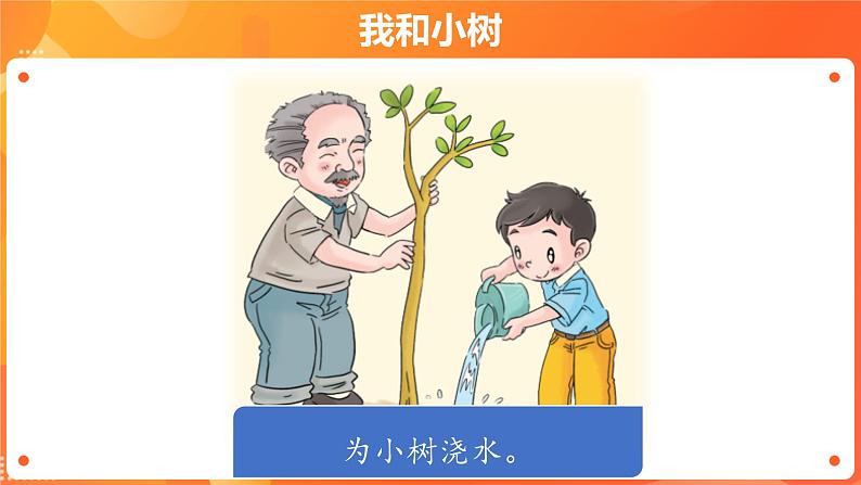 第二单元6 花儿草儿真美丽 2课时PPT课件+教案+素材02