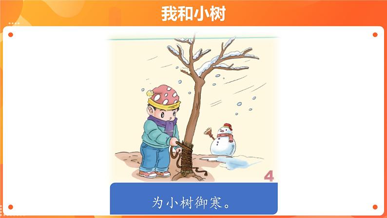 第二单元6 花儿草儿真美丽 2课时PPT课件+教案+素材05