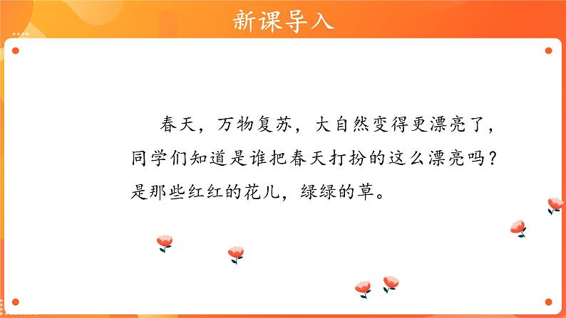 第二单元6 花儿草儿真美丽 2课时PPT课件+教案+素材02