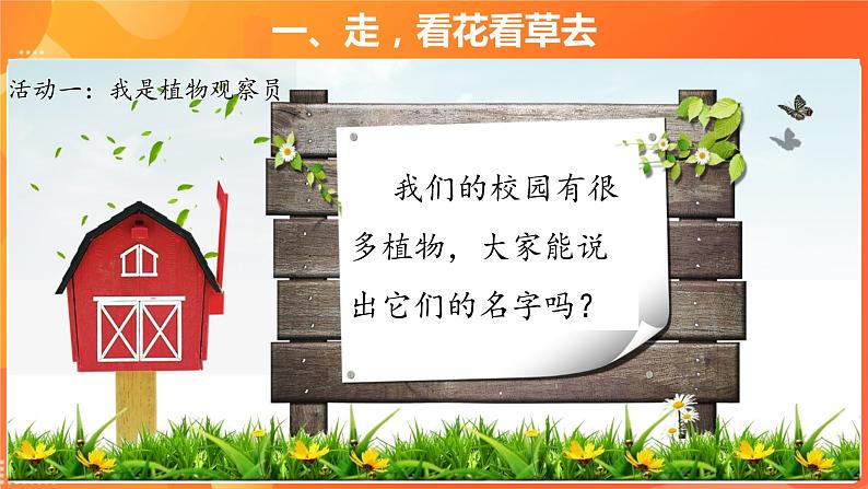 第二单元6 花儿草儿真美丽 2课时PPT课件+教案+素材04