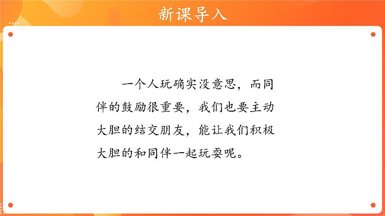 第四单元13 我想和你们一起玩 2课时PPT课件+教案+素材03